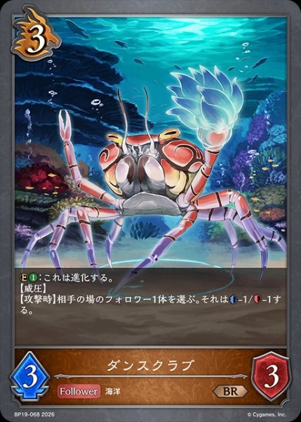 画像1: ダンスクラブBR/【ドラゴン】《BP19-068》 (1)