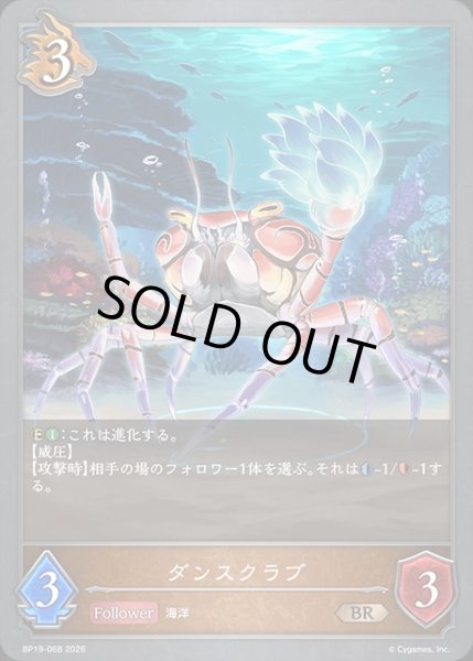 画像1: ダンスクラブBR/【ドラゴン】《BP19-068》 (1)