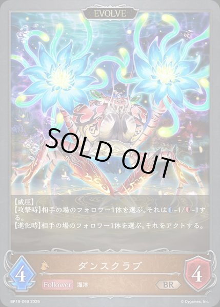 画像1: ダンスクラブ[EVOLVE]BR/【ドラゴン】《BP19-069》 (1)