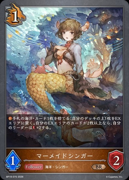 画像1: マーメイドシンガーBR/【ドラゴン】《BP19-070》 (1)