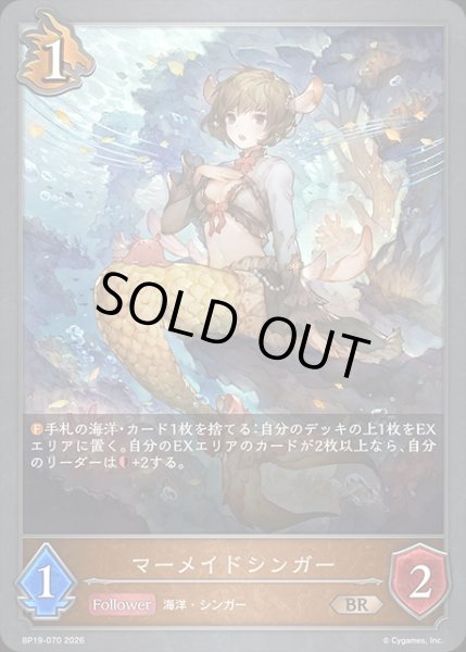 画像1: マーメイドシンガーBR/【ドラゴン】《BP19-070》 (1)