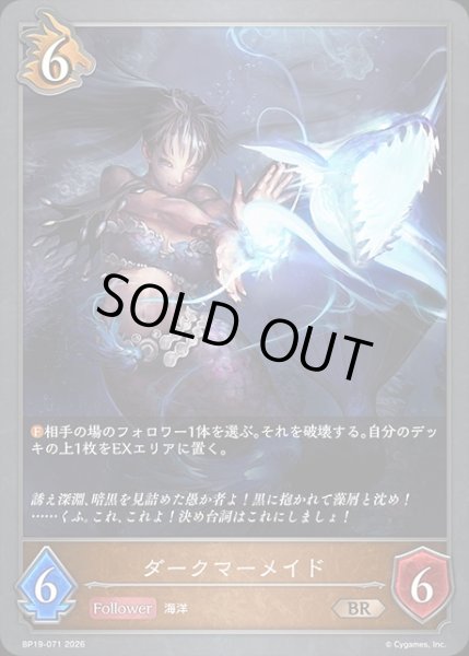 画像1: ダークマーメイドBR/【ドラゴン】《BP19-071》 (1)