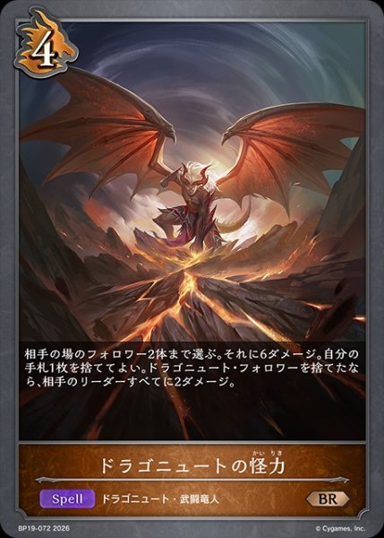画像1: ドラゴニュートの怪力BR/【ドラゴン】《BP19-072》 (1)
