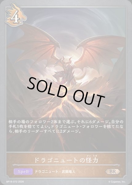 画像1: ドラゴニュートの怪力BR/【ドラゴン】《BP19-072》 (1)
