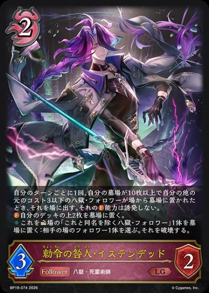 画像1: 【状態B】勅令の咎人・イステンデッドLG/【ナイトメア】《BP19-074》 (1)