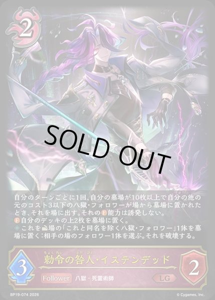 画像1: 勅令の咎人・イステンデッドLG/【ナイトメア】《BP19-074》 (1)