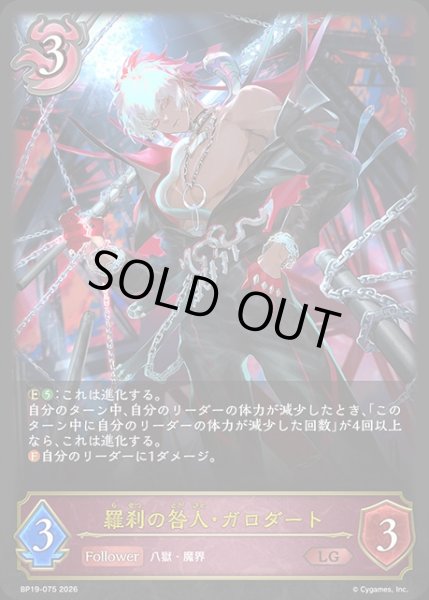 画像1: 羅刹の咎人・ガロダートLG/【ナイトメア】《BP19-075》 (1)