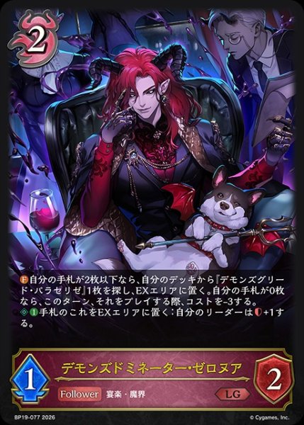 画像1: 【状態B】デモンズドミネーター・ゼロヌアLG/【ナイトメア】《BP19-077》 (1)