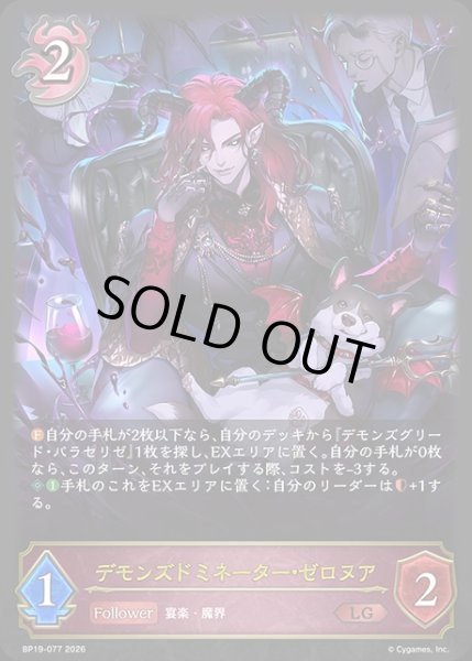 画像1: デモンズドミネーター・ゼロヌアLG/【ナイトメア】《BP19-077》 (1)