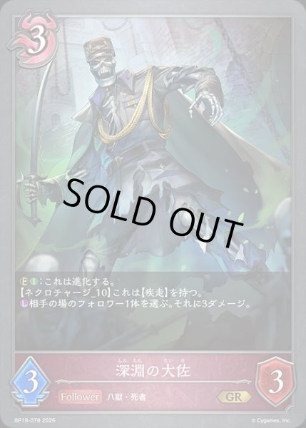 画像1: 深淵の大佐GR/【ナイトメア】《BP19-078》 (1)