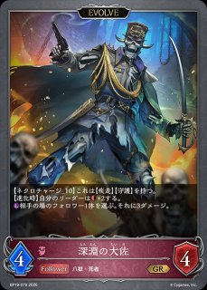 蛇殿の執行者・ゲノムエルGR/【ナイトメア】《BP19-081》 - メルカード