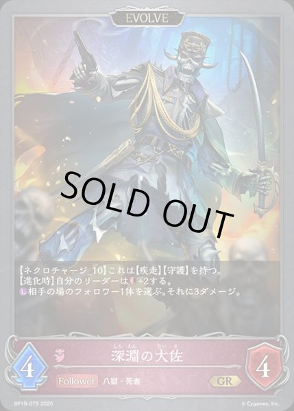 画像1: 深淵の大佐[EVOLVE]GR/【ナイトメア】《BP19-079》 (1)
