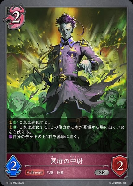 画像1: 冥府の中尉SR/【ナイトメア】《BP19-082》 (1)