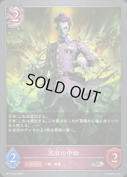 画像1: 冥府の中尉SR/【ナイトメア】《BP19-082》 (1)