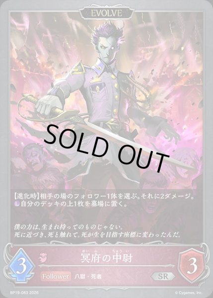 画像1: 冥府の中尉[EVOLVE]SR/【ナイトメア】《BP19-083》 (1)