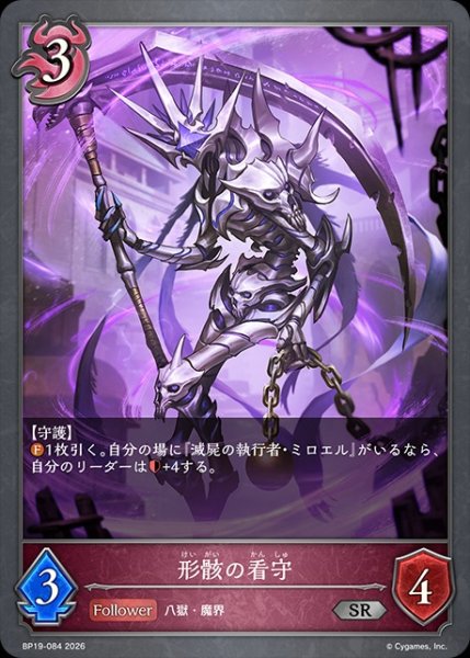 画像1: 形骸の看守SR/【ナイトメア】《BP19-084》 (1)