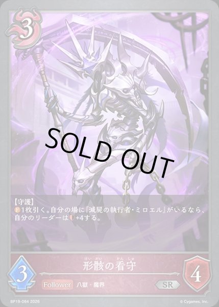 画像1: 形骸の看守SR/【ナイトメア】《BP19-084》 (1)