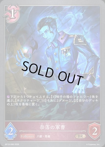 画像1: 奈落の軍曹BR/【ナイトメア】《BP19-088》 (1)