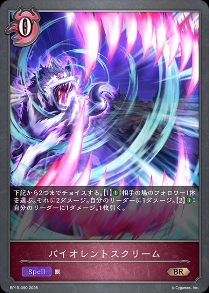 画像1: バイオレントスクリームBR/【ナイトメア】《BP19-090》 (1)