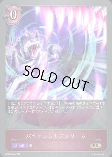 画像1: バイオレントスクリームBR/【ナイトメア】《BP19-090》 (1)