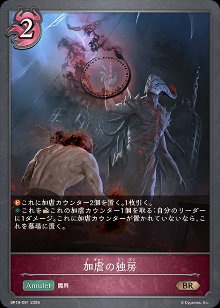 画像1: 加虐の独房BR/【ナイトメア】《BP19-091》 (1)