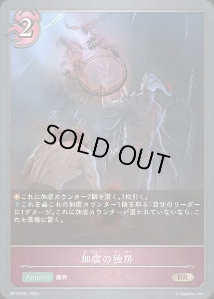 画像1: 加虐の独房BR/【ナイトメア】《BP19-091》 (1)