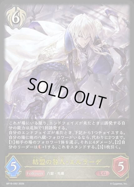 画像1: 結盟の咎人・エルラーデLG/【ビショップ】《BP19-092》 (1)