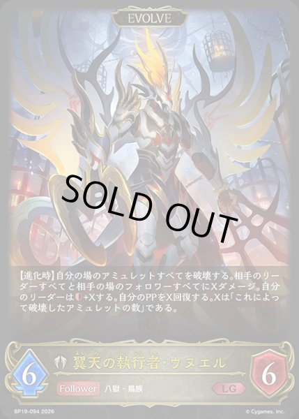 画像1: 翼天の執行者・ウヌエル[EVOLVE]LG/【ビショップ】《BP19-094》 (1)