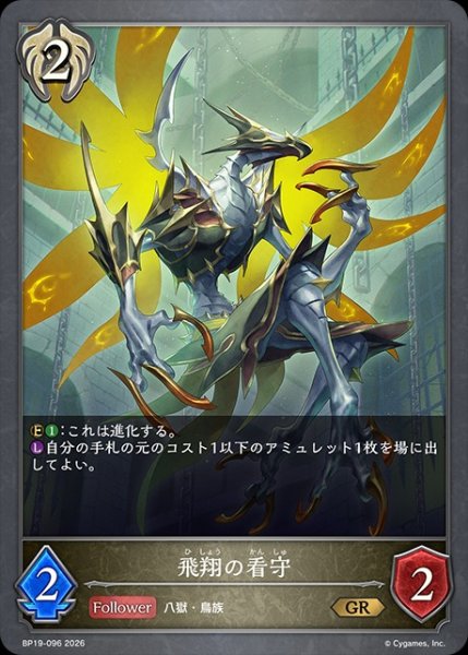 画像1: 飛翔の看守GR/【ビショップ】《BP19-096》 (1)