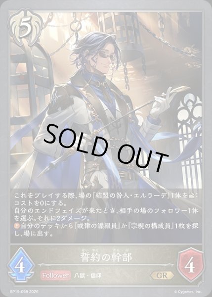 画像1: 誓約の幹部GR/【ビショップ】《BP19-098》 (1)