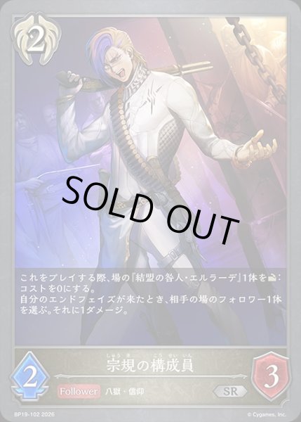 画像1: 宗規の構成員SR/【ビショップ】《BP19-102》 (1)