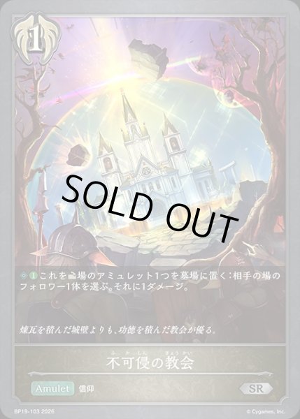 画像1: 不可侵の教会SR/【ビショップ】《BP19-103》 (1)