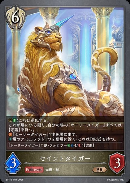 画像1: セイントタインガーBR/【ビショップ】《BP19-104》 (1)