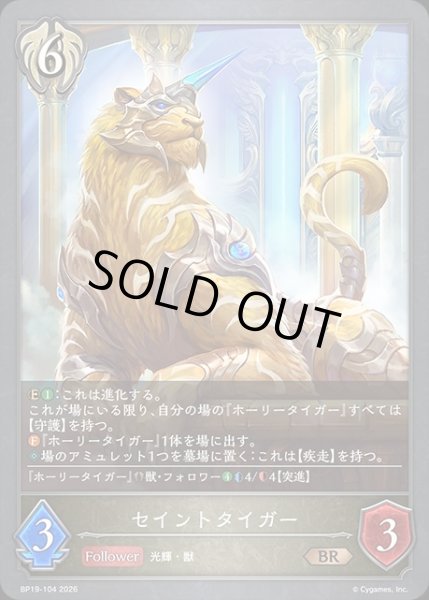 画像1: セイントタインガーBR/【ビショップ】《BP19-104》 (1)