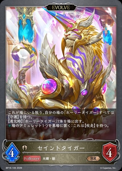 画像1: セイントタインガー[EVOLVE]BR/【ビショップ】《BP19-105》 (1)