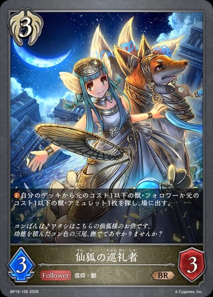 画像1: 仙狐の巡礼者BR/【ビショップ】《BP19-106》 (1)