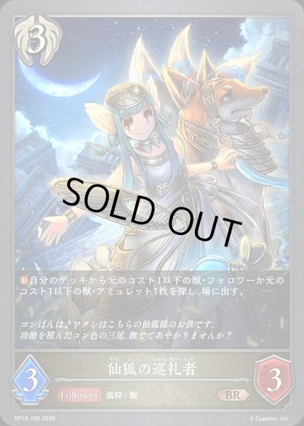 画像1: 仙狐の巡礼者BR/【ビショップ】《BP19-106》 (1)