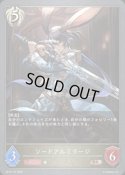 画像1: ソードアルミラージBR/【ビショップ】《BP19-107》 (1)