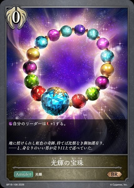 画像1: 光輝の宝珠BR/【ビショップ】《BP19-108》 (1)
