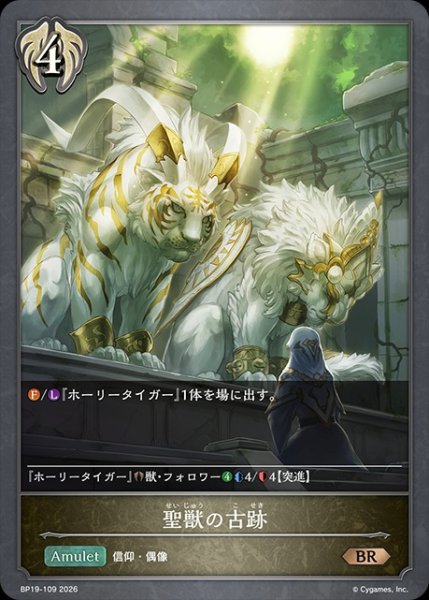 画像1: 聖獣の古跡BR/【ビショップ】《BP19-109》 (1)