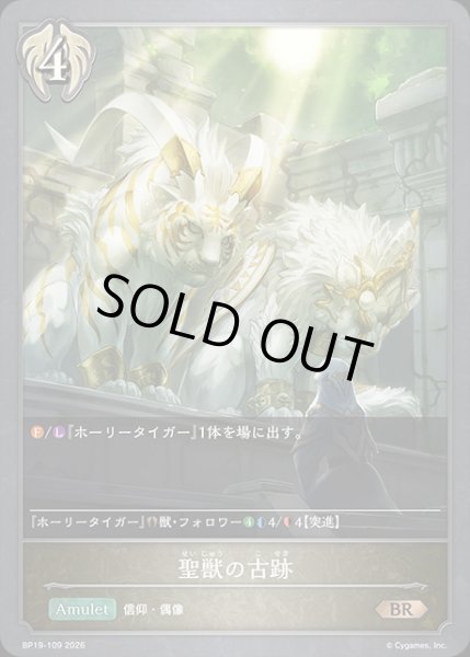 画像1: 聖獣の古跡BR/【ビショップ】《BP19-109》 (1)