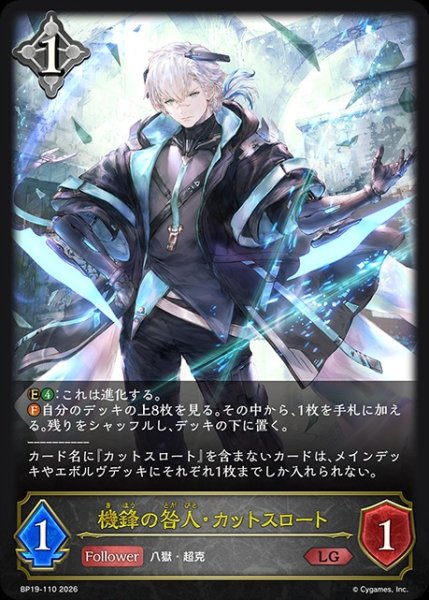 画像1: 【状態B】機鋒の咎人・カットスロートLG/【ニュートラル】《BP19-110》 (1)