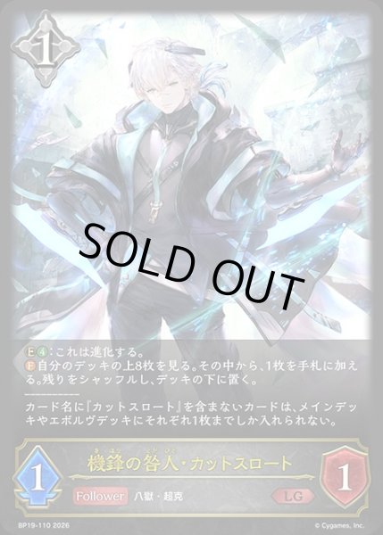 画像1: 機鋒の咎人・カットスロートLG/【ニュートラル】《BP19-110》 (1)