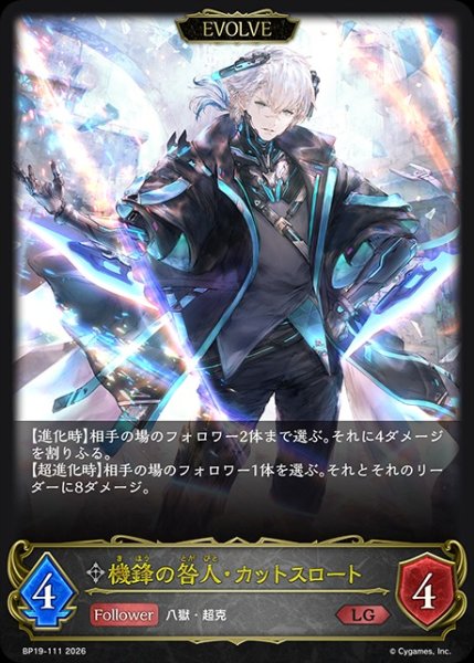 画像1: 【状態B】機鋒の咎人・カットスロート[EVOLVE]LG/【ニュートラル】《BP19-111》 (1)