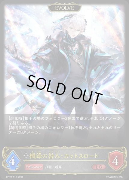 画像1: 機鋒の咎人・カットスロート[EVOLVE]LG/【ニュートラル】《BP19-111》 (1)