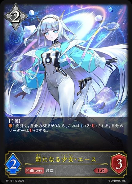 画像1: 【状態B】新たなる少女・エースLG/【ニュートラル】《BP19-112》 (1)