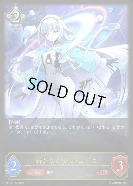 画像1: 新たなる少女・エースLG/【ニュートラル】《BP19-112》 (1)