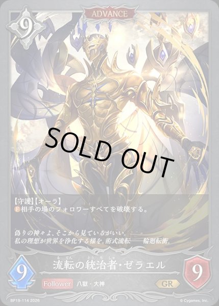 画像1: 流転の統治者・ゼラエルGR/【ニュートラル】《BP19-114》 (1)