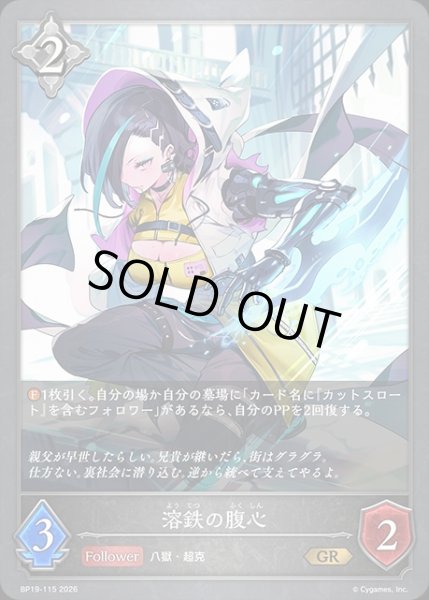 画像1: 熔鉄の腹心GR/【ニュートラル】《BP19-115》 (1)