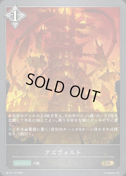 画像1: アズヴォルトGR/【ニュートラル】《BP19-116》 (1)